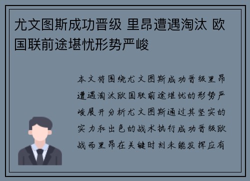 尤文图斯成功晋级 里昂遭遇淘汰 欧国联前途堪忧形势严峻