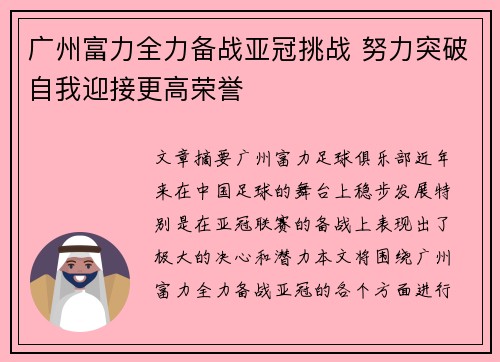 广州富力全力备战亚冠挑战 努力突破自我迎接更高荣誉