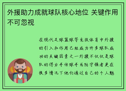 外援助力成就球队核心地位 关键作用不可忽视