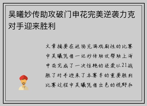 吴曦妙传助攻破门申花完美逆袭力克对手迎来胜利