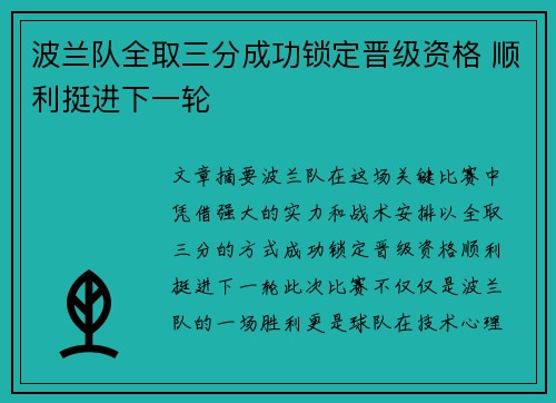 波兰队全取三分成功锁定晋级资格 顺利挺进下一轮