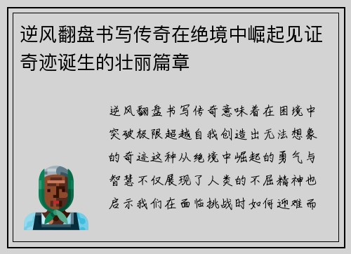 逆风翻盘书写传奇在绝境中崛起见证奇迹诞生的壮丽篇章