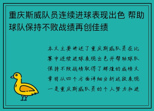 重庆斯威队员连续进球表现出色 帮助球队保持不败战绩再创佳绩
