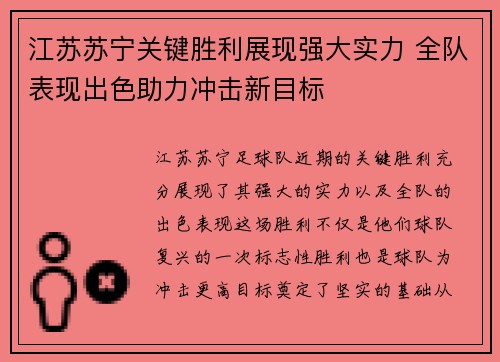 江苏苏宁关键胜利展现强大实力 全队表现出色助力冲击新目标