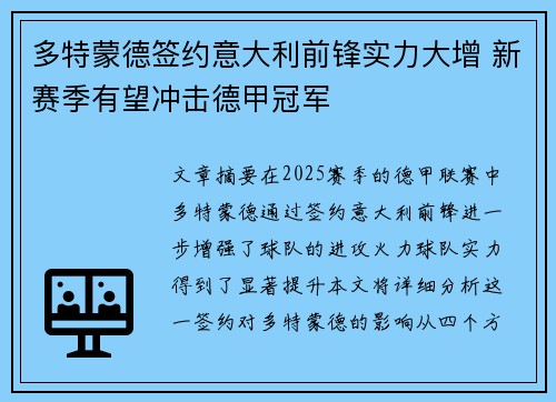 多特蒙德签约意大利前锋实力大增 新赛季有望冲击德甲冠军