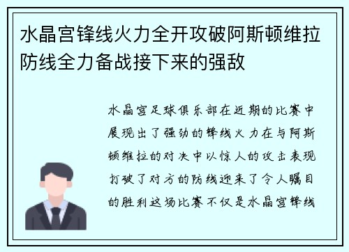 水晶宫锋线火力全开攻破阿斯顿维拉防线全力备战接下来的强敌