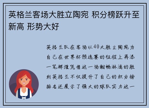 英格兰客场大胜立陶宛 积分榜跃升至新高 形势大好
