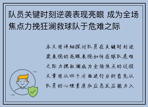 队员关键时刻逆袭表现亮眼 成为全场焦点力挽狂澜救球队于危难之际