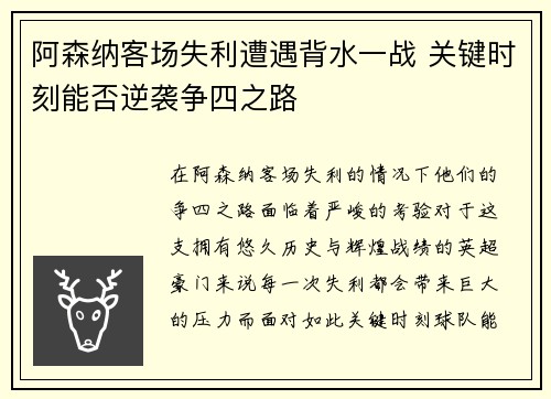 阿森纳客场失利遭遇背水一战 关键时刻能否逆袭争四之路
