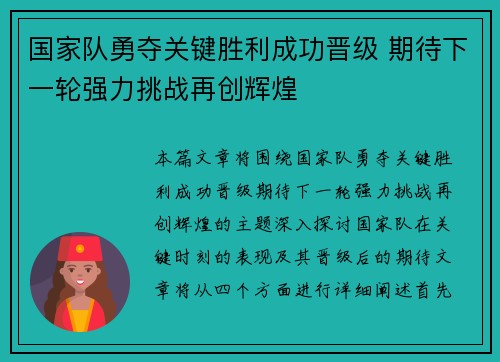 国家队勇夺关键胜利成功晋级 期待下一轮强力挑战再创辉煌