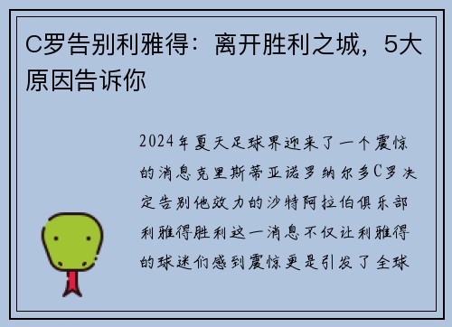 C罗告别利雅得：离开胜利之城，5大原因告诉你