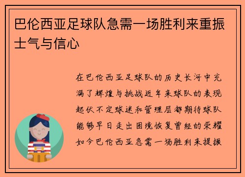 巴伦西亚足球队急需一场胜利来重振士气与信心 