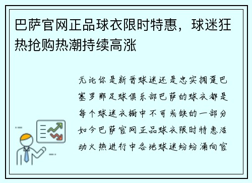 巴萨官网正品球衣限时特惠，球迷狂热抢购热潮持续高涨