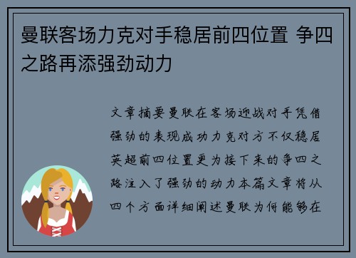 曼联客场力克对手稳居前四位置 争四之路再添强劲动力