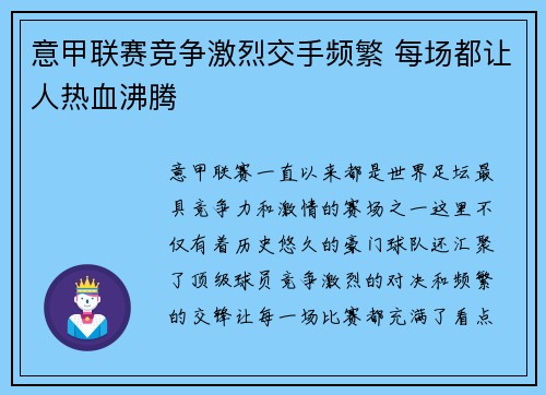意甲联赛竞争激烈交手频繁 每场都让人热血沸腾
