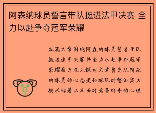 阿森纳球员誓言带队挺进法甲决赛 全力以赴争夺冠军荣耀
