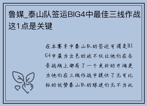 鲁媒_泰山队签运BIG4中最佳三线作战这1点是关键