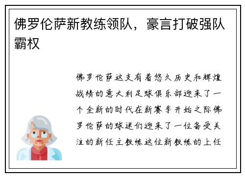 佛罗伦萨新教练领队，豪言打破强队霸权