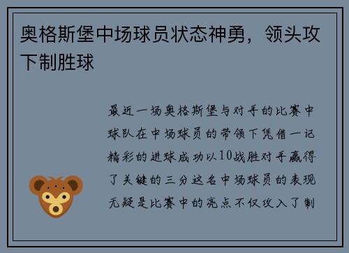 奥格斯堡中场球员状态神勇，领头攻下制胜球
