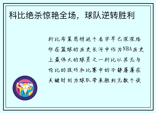 科比绝杀惊艳全场，球队逆转胜利