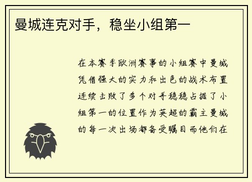 曼城连克对手，稳坐小组第一