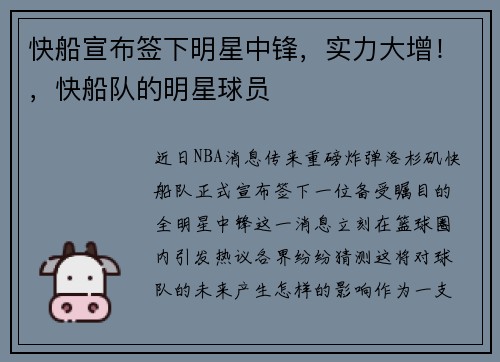 快船宣布签下明星中锋，实力大增！，快船队的明星球员