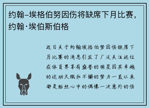 约翰-埃格伯努因伤将缺席下月比赛，约翰·埃伯斯伯格