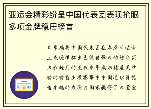 亚运会精彩纷呈中国代表团表现抢眼多项金牌稳居榜首