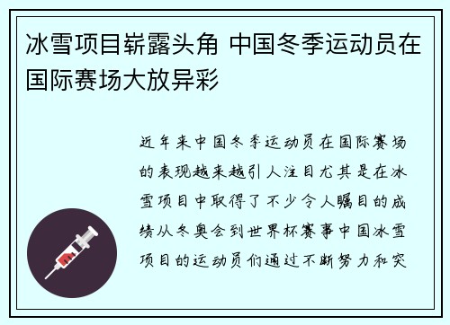 冰雪项目崭露头角 中国冬季运动员在国际赛场大放异彩