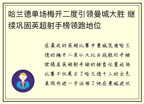 哈兰德单场梅开二度引领曼城大胜 继续巩固英超射手榜领跑地位