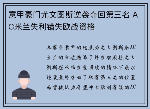 意甲豪门尤文图斯逆袭夺回第三名 AC米兰失利错失欧战资格