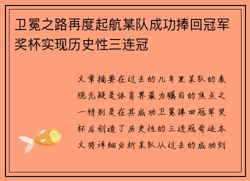 卫冕之路再度起航某队成功捧回冠军奖杯实现历史性三连冠