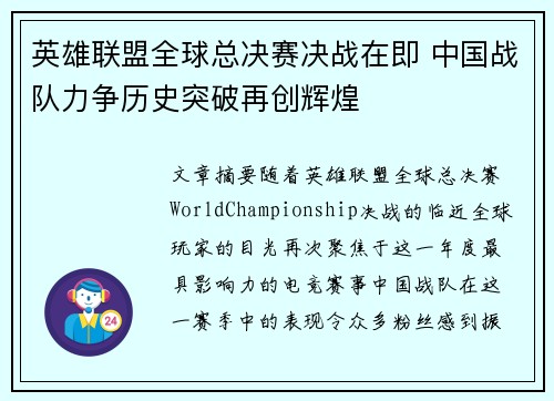 英雄联盟全球总决赛决战在即 中国战队力争历史突破再创辉煌