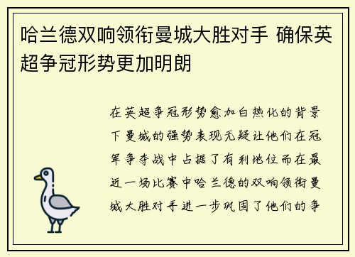 哈兰德双响领衔曼城大胜对手 确保英超争冠形势更加明朗