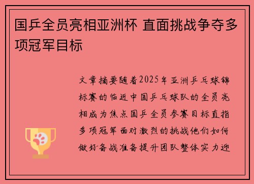 国乒全员亮相亚洲杯 直面挑战争夺多项冠军目标