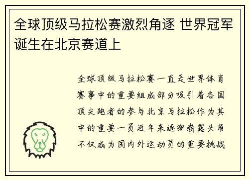 全球顶级马拉松赛激烈角逐 世界冠军诞生在北京赛道上
