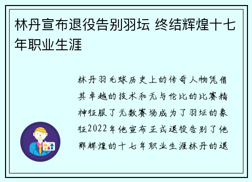 林丹宣布退役告别羽坛 终结辉煌十七年职业生涯