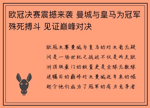 欧冠决赛震撼来袭 曼城与皇马为冠军殊死搏斗 见证巅峰对决