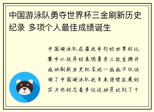 中国游泳队勇夺世界杯三金刷新历史纪录 多项个人最佳成绩诞生