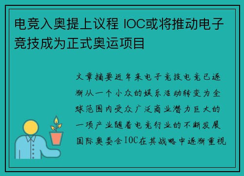 电竞入奥提上议程 IOC或将推动电子竞技成为正式奥运项目