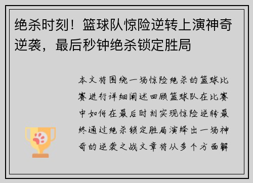 绝杀时刻！篮球队惊险逆转上演神奇逆袭，最后秒钟绝杀锁定胜局