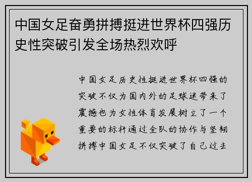 中国女足奋勇拼搏挺进世界杯四强历史性突破引发全场热烈欢呼