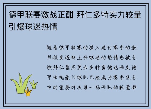 德甲联赛激战正酣 拜仁多特实力较量引爆球迷热情