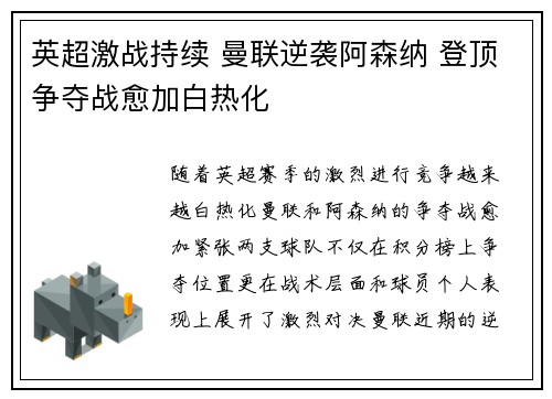 英超激战持续 曼联逆袭阿森纳 登顶争夺战愈加白热化