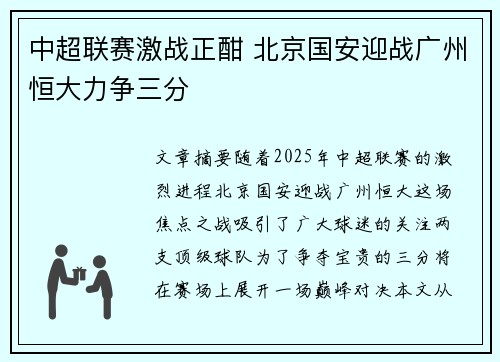 中超联赛激战正酣 北京国安迎战广州恒大力争三分