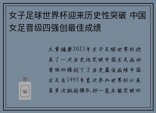 女子足球世界杯迎来历史性突破 中国女足晋级四强创最佳成绩