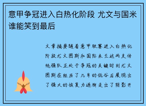 意甲争冠进入白热化阶段 尤文与国米谁能笑到最后