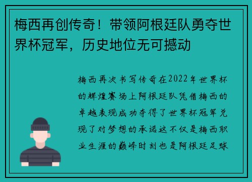 梅西再创传奇！带领阿根廷队勇夺世界杯冠军，历史地位无可撼动