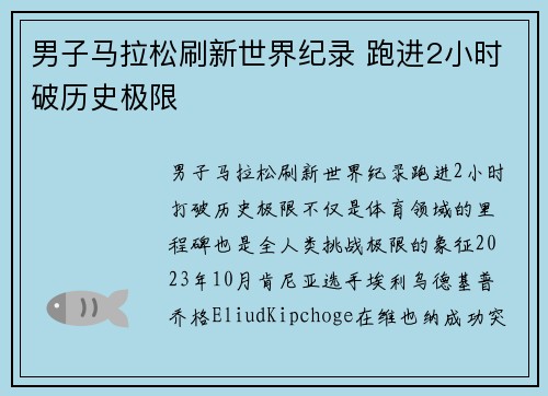 男子马拉松刷新世界纪录 跑进2小时破历史极限