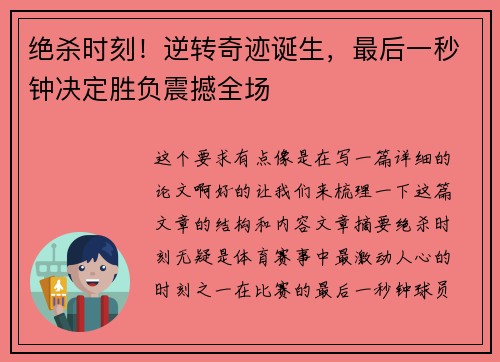绝杀时刻！逆转奇迹诞生，最后一秒钟决定胜负震撼全场